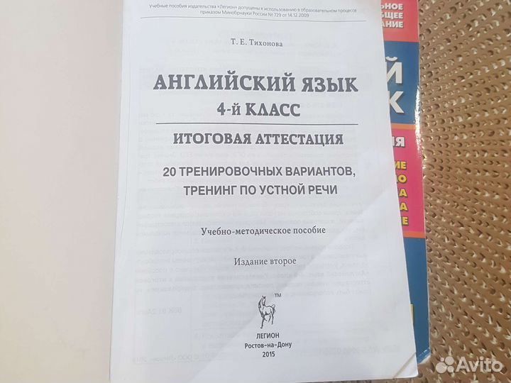 Тетрадь по английскому языку. Итоговая аттестация