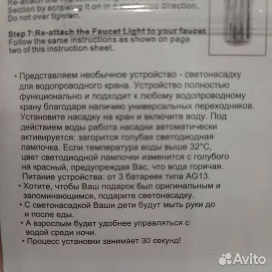 Светящаяся насадка на кран от батареек