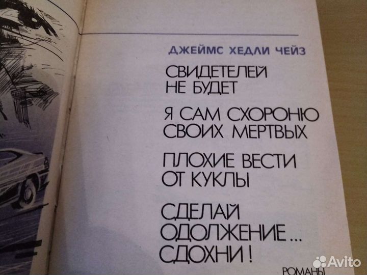 Детективы