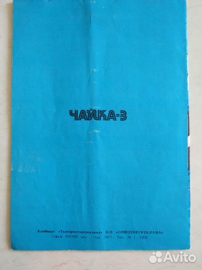 Руководство по эксплуатации к пылесосу СССР Чайка3