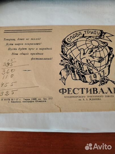 Агитационная листовка СССР 1957г