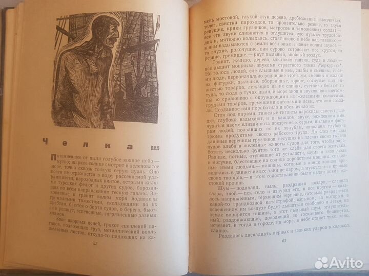 Горький М. Макар Чудра и другие рассказы -1971