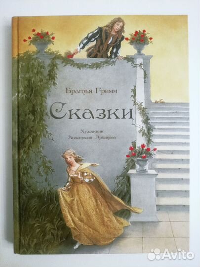 Сказки. Комплект 2 кн. Художник Анастасия Архипова