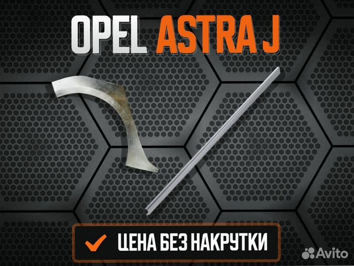 Пороги ремонтные Opel Astra G