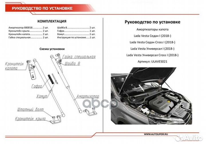 Амортизаторы капота LADA Vesta SW SW Cross (2