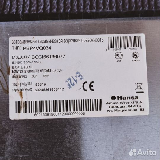 Плита электрическая ханса