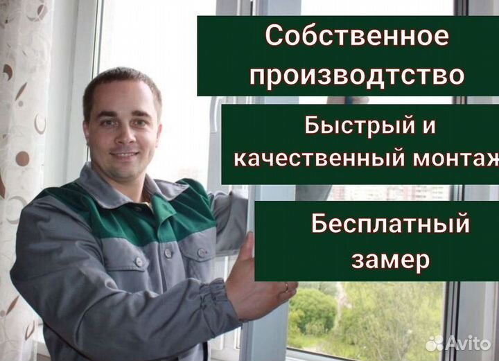 Окна за 7 дней