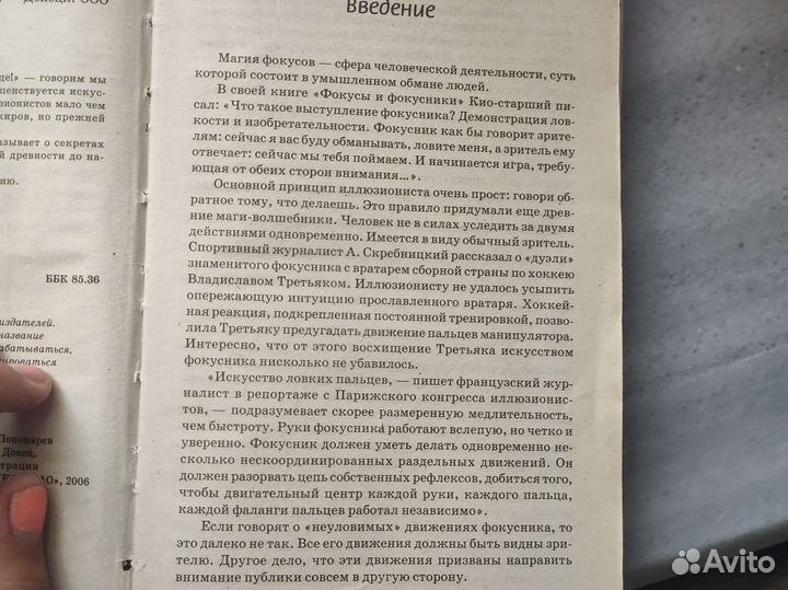 Книги про фокусы тайны знаменитых фокусников