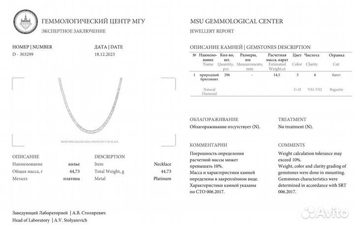 Колье No name 14,50 ct G/VS Baguette Cut Diamonds