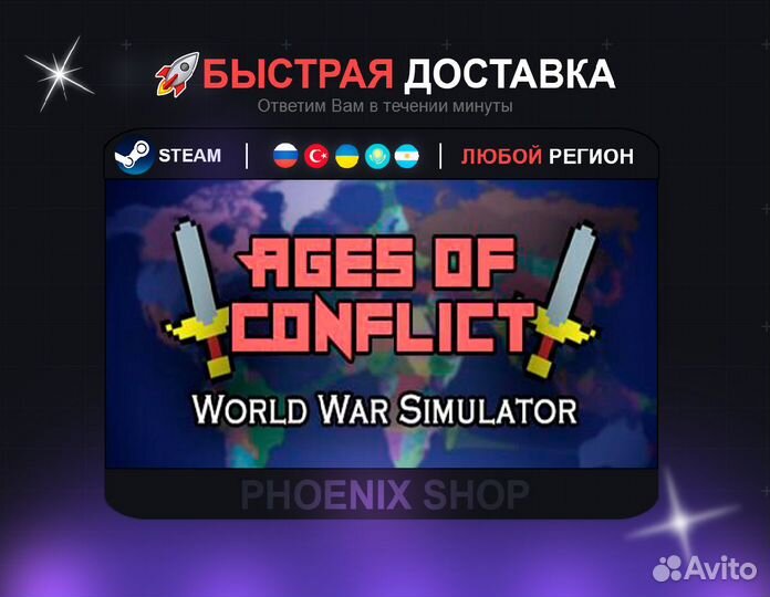 Ages of Conflict: World War Simulator (Steam)