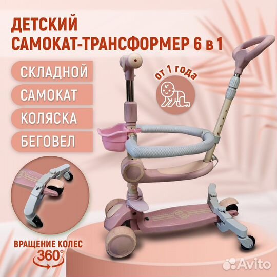Детский самокат с ручкой, бампером, беговел 6в1