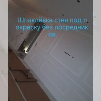 Штукатурка стен ручная и шпаклёвка под покраска, Нижний Новгород
