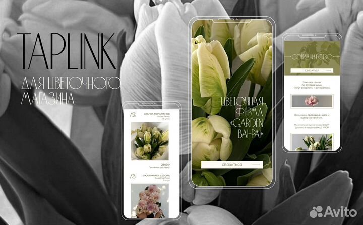 Разработка сайта (таплинк) под ключ