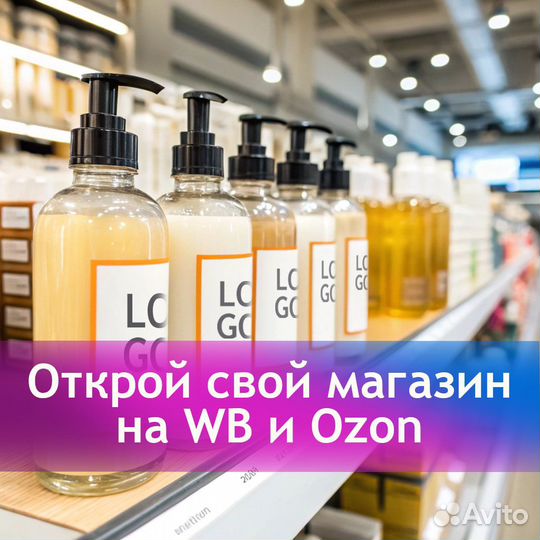 Бизнес в косметике: производство, маркетинг, продажи на Ozon и Wildberries