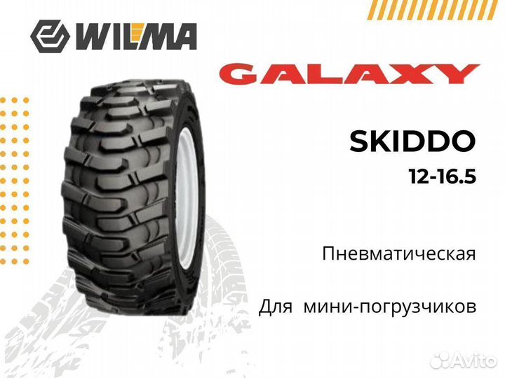 Шина для мини-погрузчиков 12-16.5 Galaxy skiddo