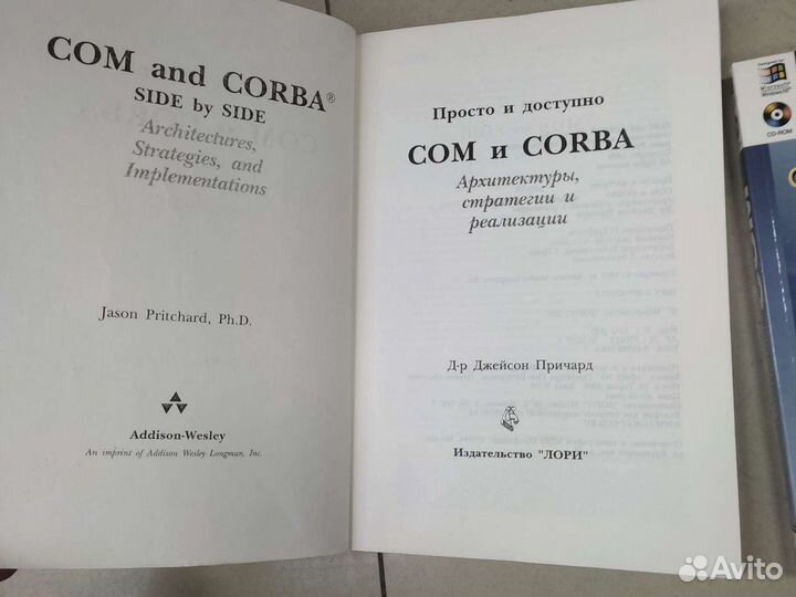 Книги по технологиям Com и Corba