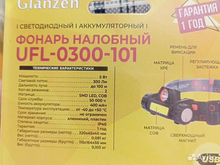 Светодиодный фонарь аккумуляторный