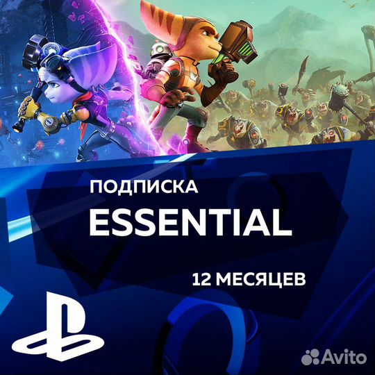 Подписка Playstation Plus Essential 12 месяцев