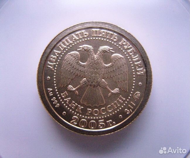 25 рублей 2005, Знаки Зодиака, Золото, разные