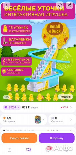 Игрушка бегающие уточки