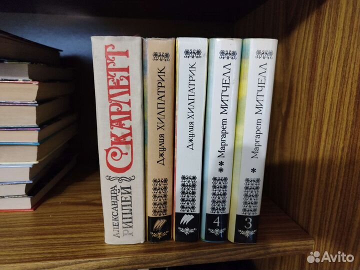 Книги Унесенные ветром, собрание 5 томов