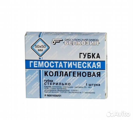 Губка кровоостанавливающая купить в Москве | Личные вещи | Авито