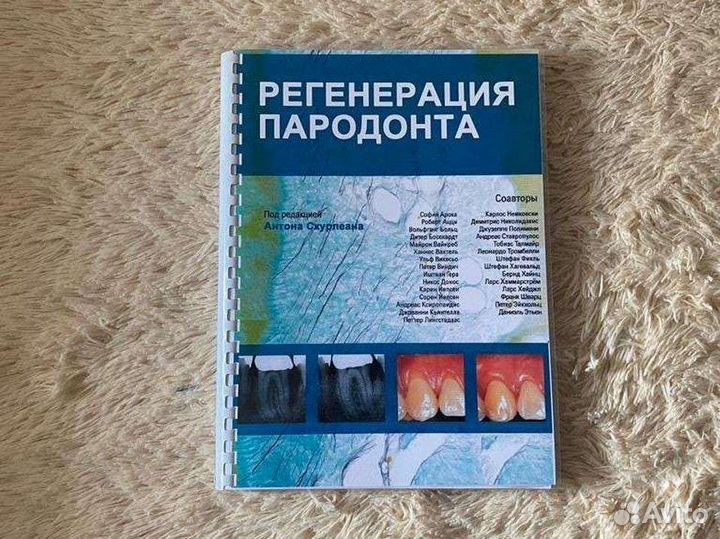 Регенерация пародонта