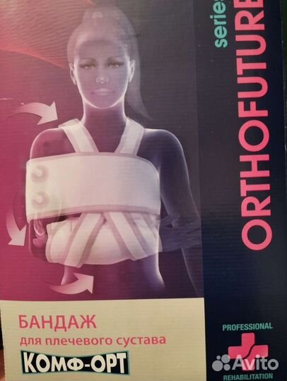 Бандаж для плеч