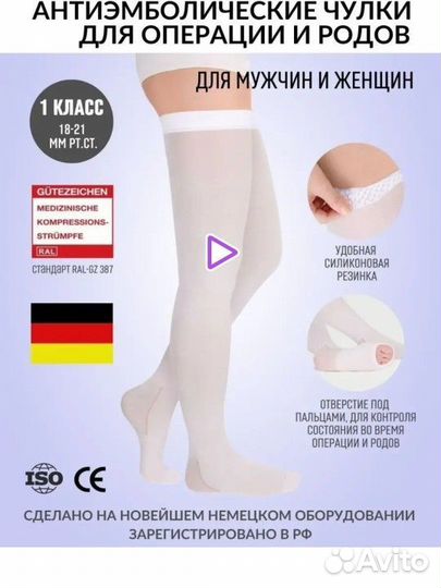 Компрессионные чулки 1 класс