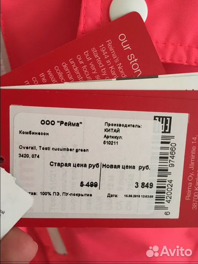 Комбинезон новый Reima tec