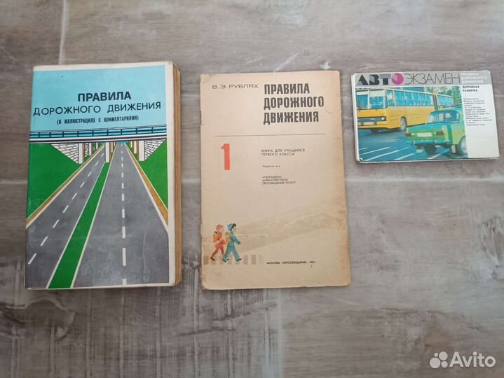 Книги пдд СССР