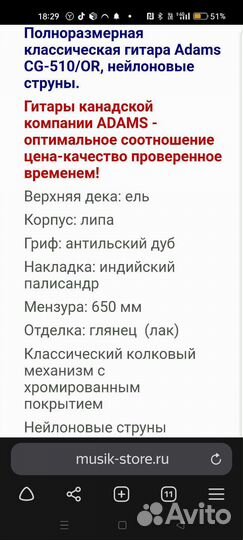 Гитара классическая adams CG-510/ OR