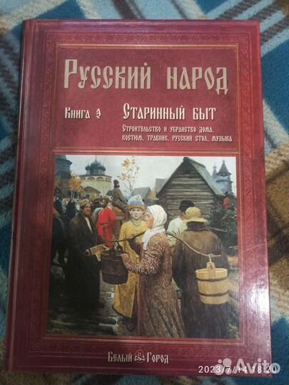 Книга Русский быт