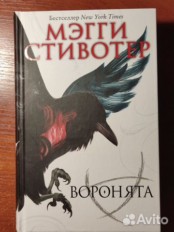 Воронята