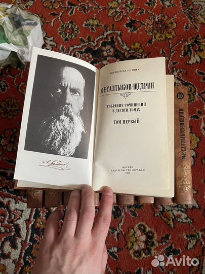 Салтыков-Щедрин собрание сочинений в десяти томах