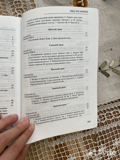 Учебник по французскому