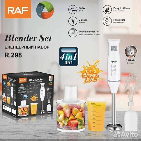 Блендерный набор 4 в 1 RAF