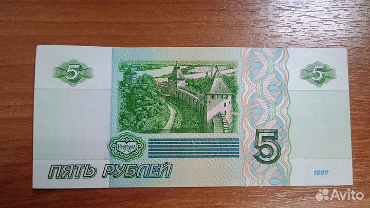 Банкнота 5 рублей 1997г