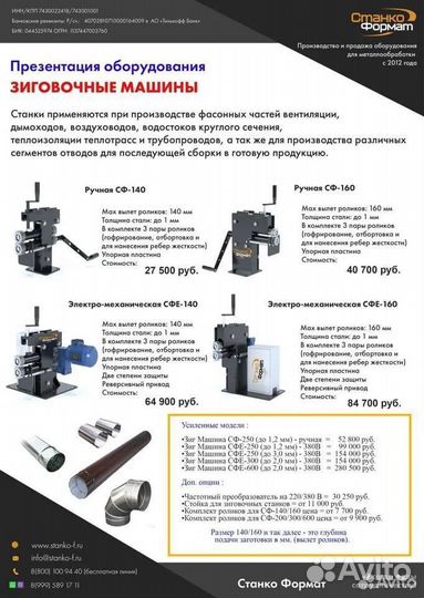 Станок зиговочный.Новый от производителя