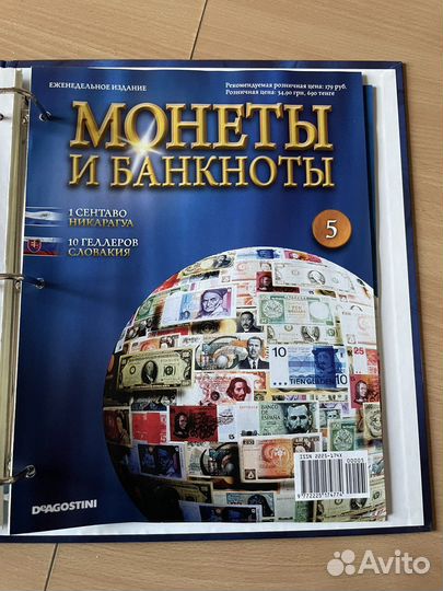 Журнал Монеты и банкноты