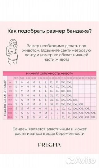 Бандаж для беременных