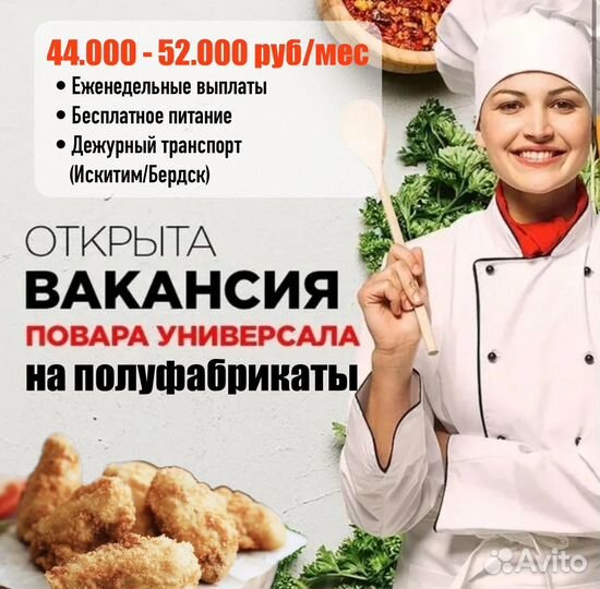 Повар-универсал без опыта (полуфабрикаты)