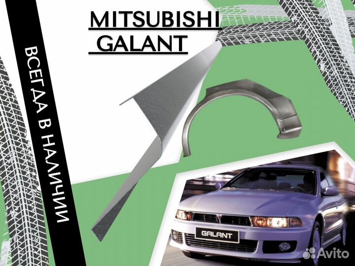 Пороги Mitsubishi Galant 8,9 Ремонтные