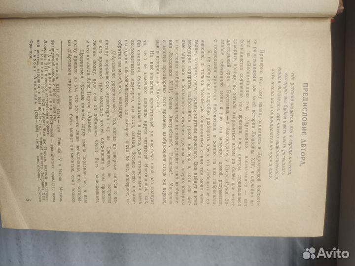 Александр Дюма Три мушкетера