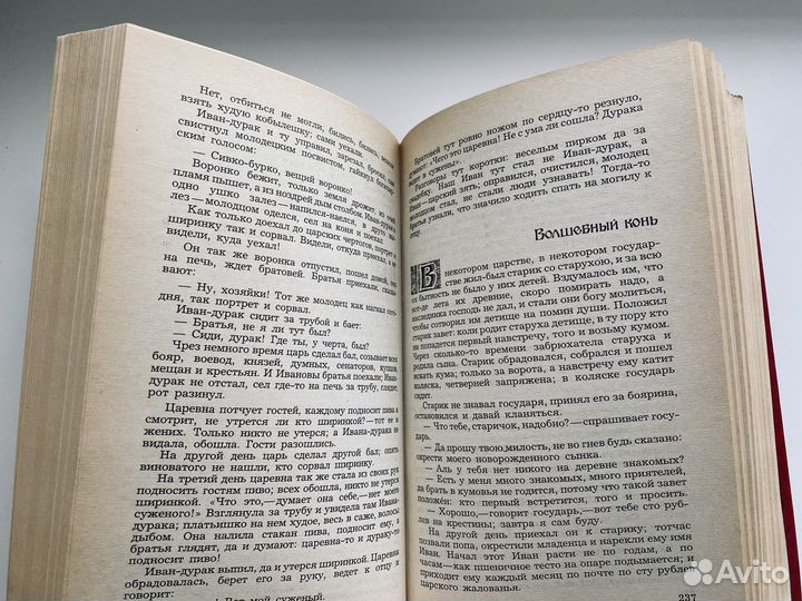 Народные русские сказки (А.Н. Афанасьев, 1982 г.)