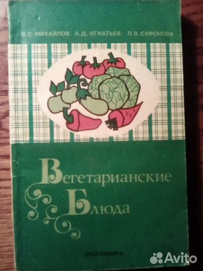 Вегетарианские блюда