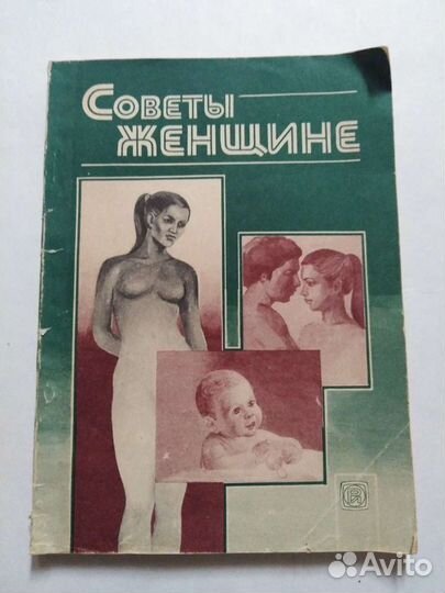 Советы женщине