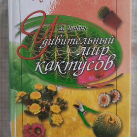 Книга про кактусы