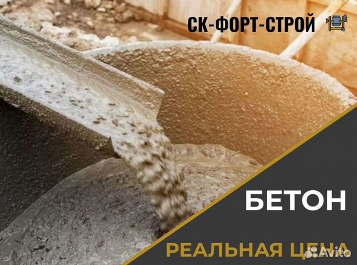 Бетон / Бетон с доставкой / Бетон м450