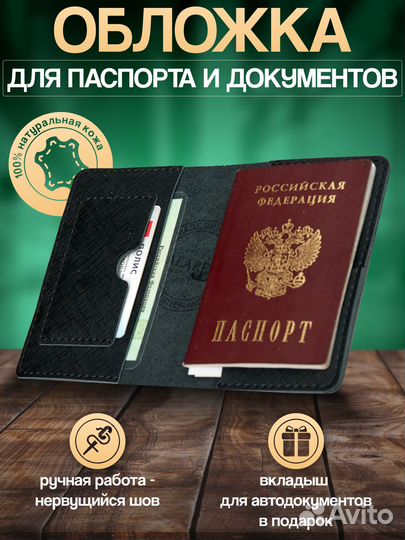 Обложка на паспорт